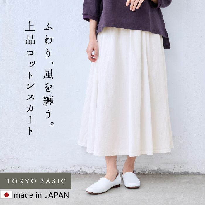 TOKYO BASIC ロングスカート フレアスカート 春 ロングスカートゴム 40