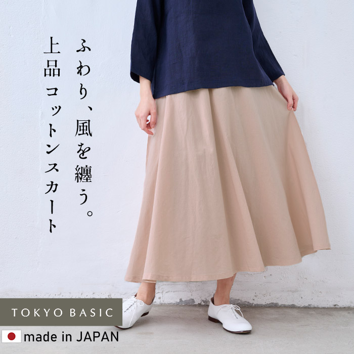 TOKYO BASIC ロングスカート フレアスカート 春 ロングスカートゴム 40