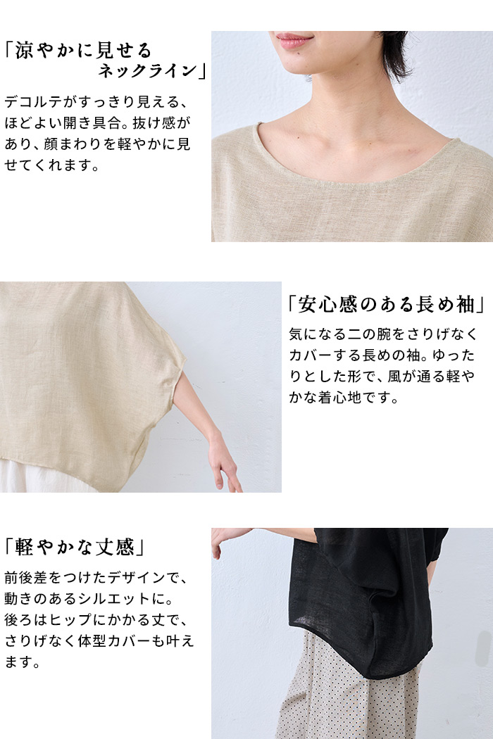 レディース トップス ブラウス シアートップス 40代 50代 日本製 40番手 フレンチリネンガーゼ プルオーバー | TOKYO BASIC | 09