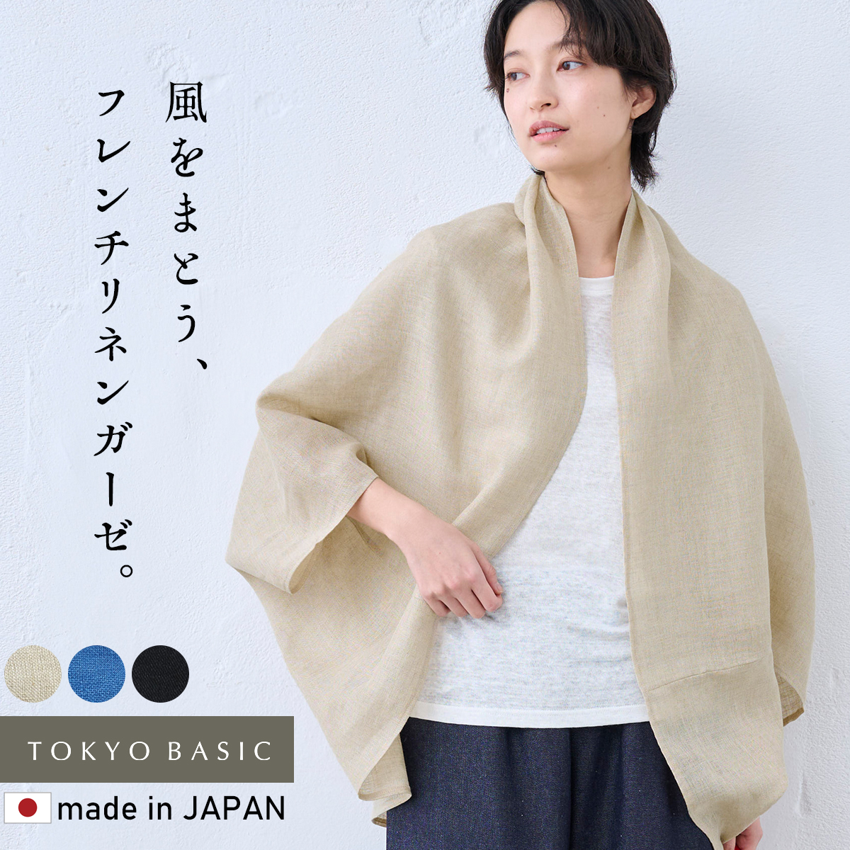 TOKYO BASIC リネン カーディガン レディース 春 夏 ボレロ 40代 50代