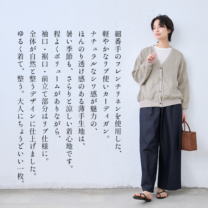 TOKYO BASIC カーディガン レディース 春 夏 60番手 フレンチリネン100