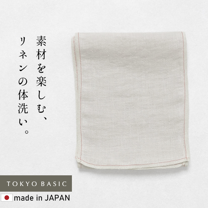 ボディタオル リネン100% すっきり洗える 体洗いタオル 日本製 ボディータオル 麻 速乾 薄手 さっぱり |  | 01