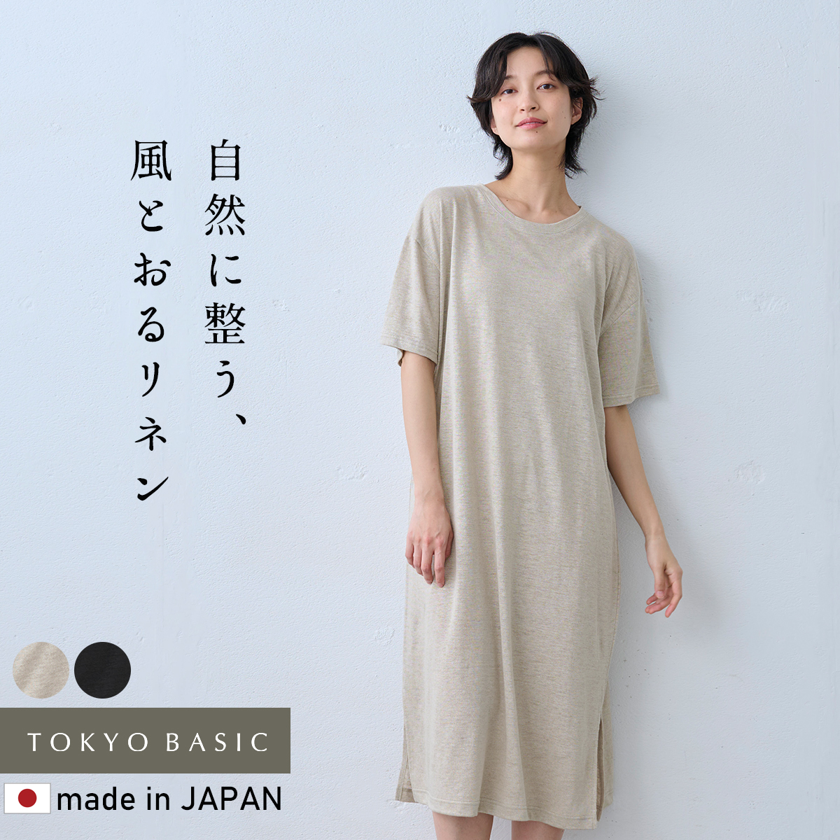 ワンピース 夏 レディース リネン プレミアムリネン100% 半袖ワンピース 日本製 ワンピ 夏 麻 | TOKYO BASIC