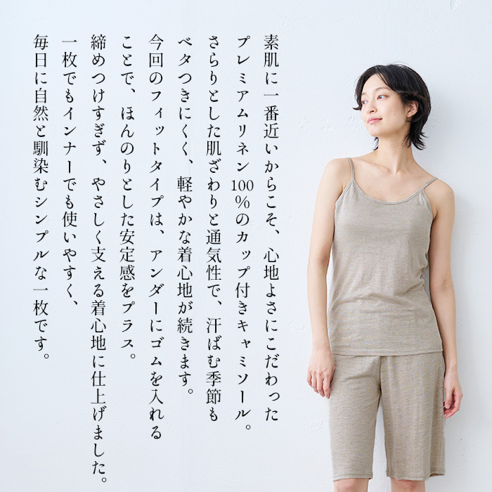15日11:59までお試し価格 ブラトップ カップ付きインナー プレミアムリネン100% カップ付きキャミソール (フィットタイプ) 日本製 キャミソール | TOKYO BASIC | 06