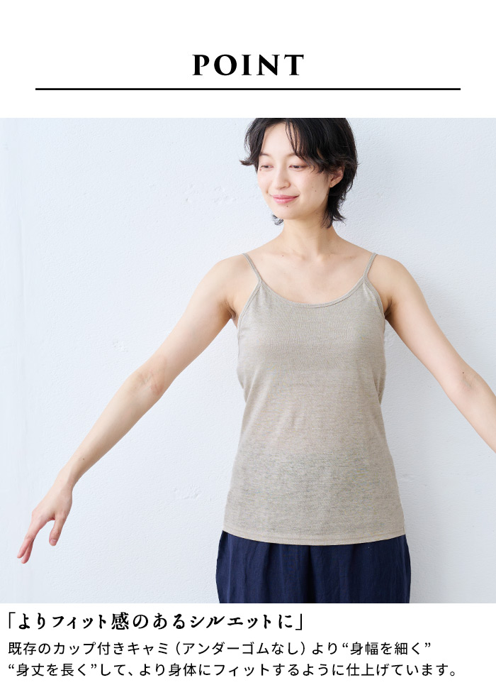 15日11:59までお試し価格 ブラトップ カップ付きインナー プレミアムリネン100% カップ付きキャミソール (フィットタイプ) 日本製 キャミソール | TOKYO BASIC | 09