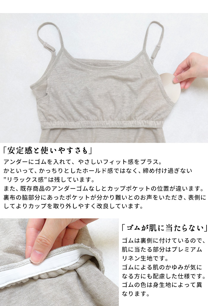 15日11:59までお試し価格 ブラトップ カップ付きインナー プレミアムリネン100% カップ付きキャミソール (フィットタイプ) 日本製 キャミソール | TOKYO BASIC | 10