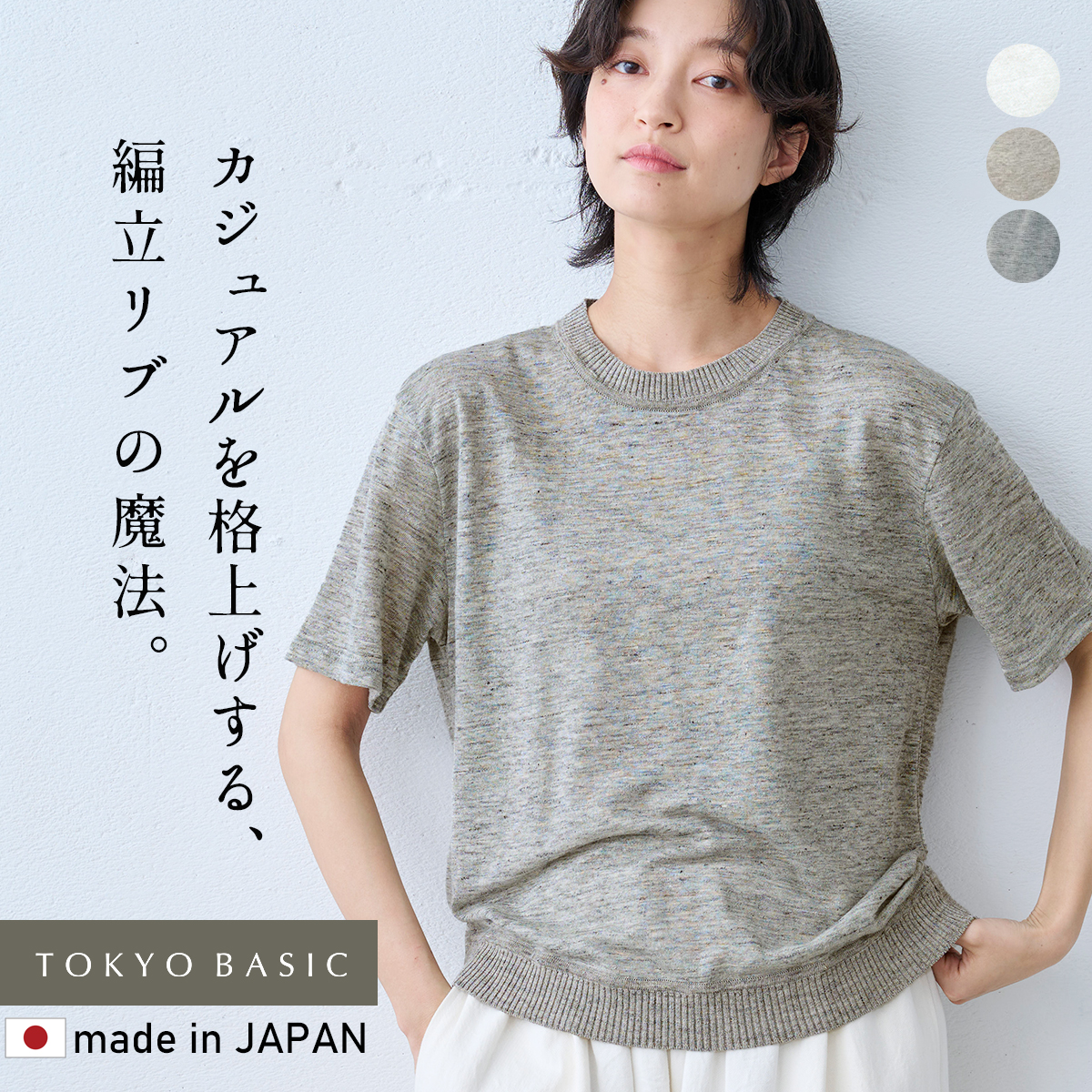 tシャツ レディース トップス カットソー 半袖tシャツ 40代 50代 日本製 速乾 プレミアム リネン100％ 編立リブ使い プルオーバー | TOKYO BASIC