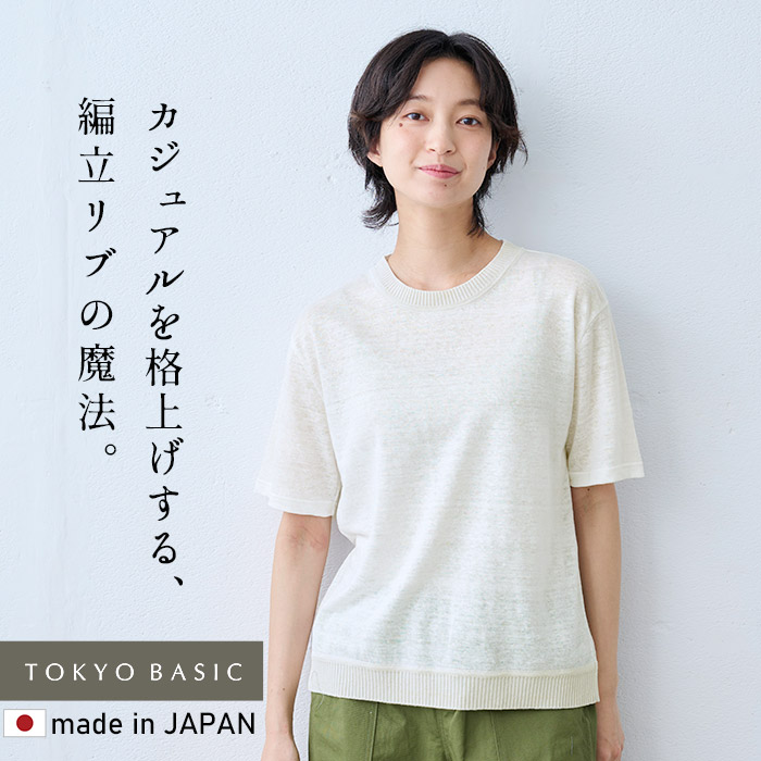 tシャツ レディース トップス カットソー 半袖tシャツ 40代 50代 日本製 速乾 プレミアム リネン100％ 編立リブ使い プルオーバー | TOKYO BASIC | 01