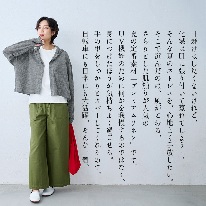 カーディガン 夏 レディース UVカット プレミアム リネン100% 指穴付き UVケア パーカー 日本製 40代 50代 | TOKYO BASIC | 05