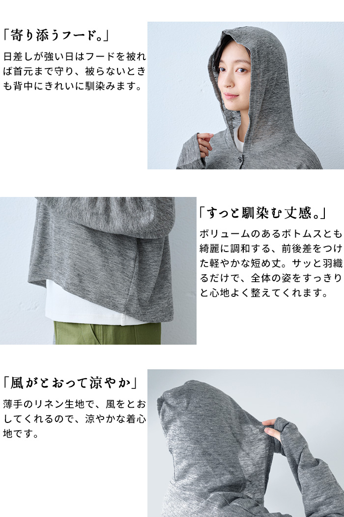 カーディガン 夏 レディース UVカット プレミアム リネン100% 指穴付き UVケア パーカー 日本製 40代 50代 | TOKYO BASIC | 10