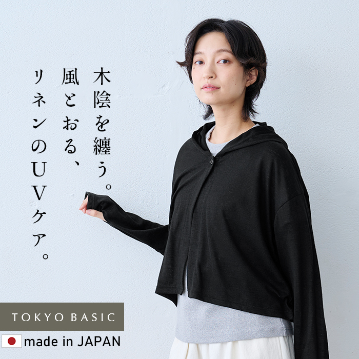 カーディガン 夏 レディース UVカット プレミアム リネン100% 指穴付き UVケア パーカー 日本製 40代 50代 | TOKYO BASIC | 02