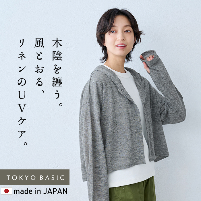 カーディガン 夏 レディース UVカット プレミアム リネン100% 指穴付き UVケア パーカー 日本製 40代 50代 | TOKYO BASIC | 01