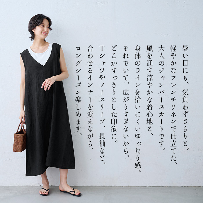 ワンピース レディース 夏 40番手 フレンチリネン100% ジャンパースカート 日本製 40代 50代 レディースワンピース ジャンスカ リネン | TOKYO BASIC | 04