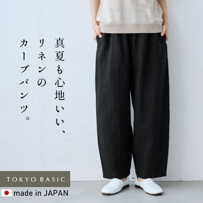 ワイドパンツ レディース パンツ 40番手 フレンチリネン100％ 切り替え カーブパンツ 日本製 40代 50代 パンツレディース イージーパンツ 夏 涼しい | TOKYO BASIC | 02