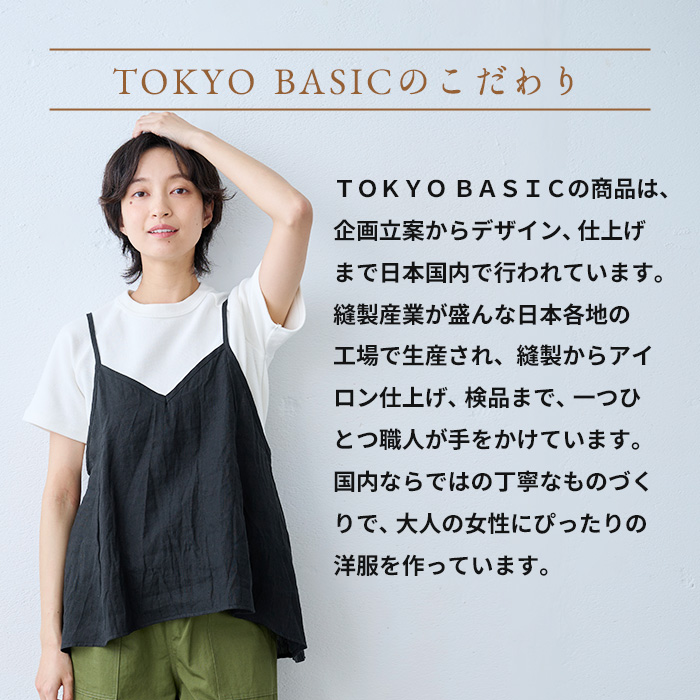 ビスチェ キャミソール 重ね着 キャミ リネン 40代 50代 日本製 60番手 フレンチリネン100% オーバーキャミソール | TOKYO BASIC | 14