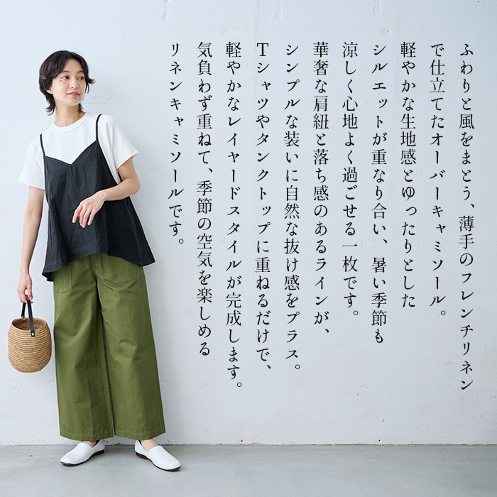 ビスチェ キャミソール 重ね着 キャミ リネン 40代 50代 日本製 60番手 フレンチリネン100% オーバーキャミソール | TOKYO BASIC | 04