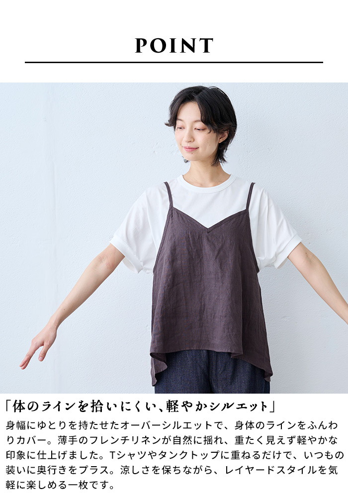 ビスチェ キャミソール 重ね着 キャミ リネン 40代 50代 日本製 60番手 フレンチリネン100% オーバーキャミソール | TOKYO BASIC | 07