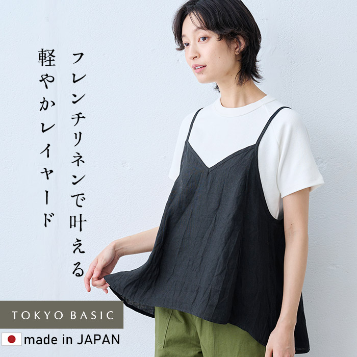 ビスチェ キャミソール 重ね着 キャミ リネン 40代 50代 日本製 60番手 フレンチリネン100% オーバーキャミソール | TOKYO BASIC | 02