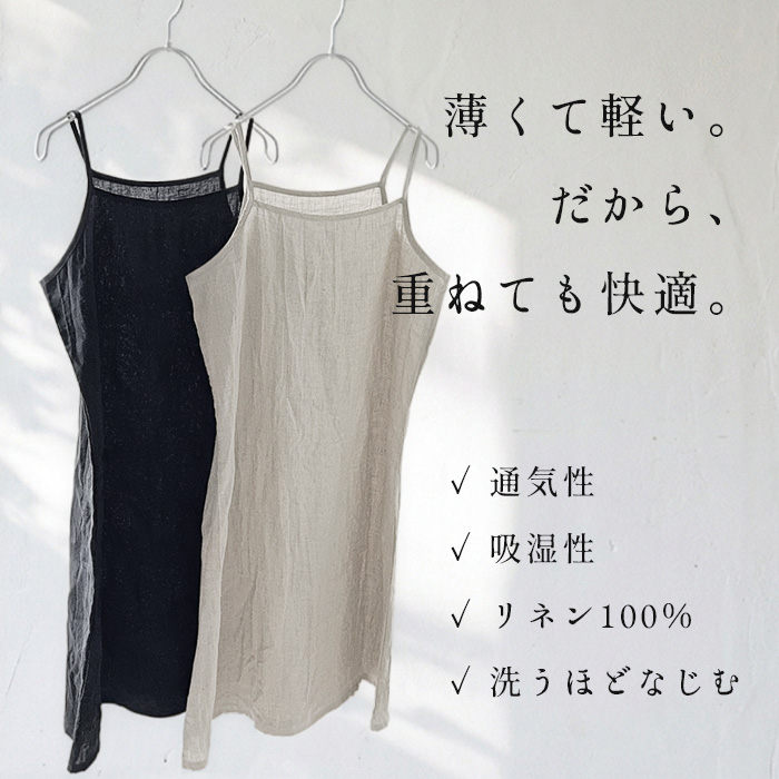 TOKYO BASIC ワンピース インナー 夏用 涼しい 60番手 フレンチリネン