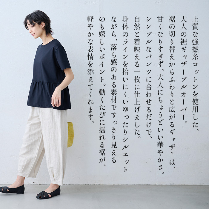 レディース トップス カットソー 半袖tシャツ 40代 50代 日本製 強撚糸 コットン100% ギャザー使い 切り替えプルオーバー 接触冷感 ペプラム | TOKYO BASIC | 04