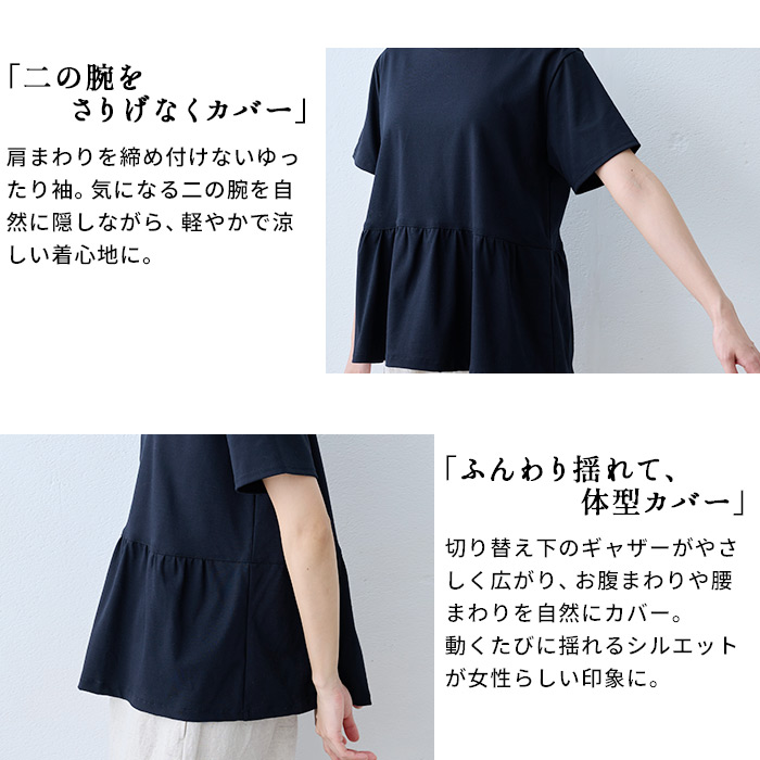 レディース トップス カットソー 半袖tシャツ 40代 50代 日本製 強撚糸 コットン100% ギャザー使い 切り替えプルオーバー 接触冷感 ペプラム | TOKYO BASIC | 08