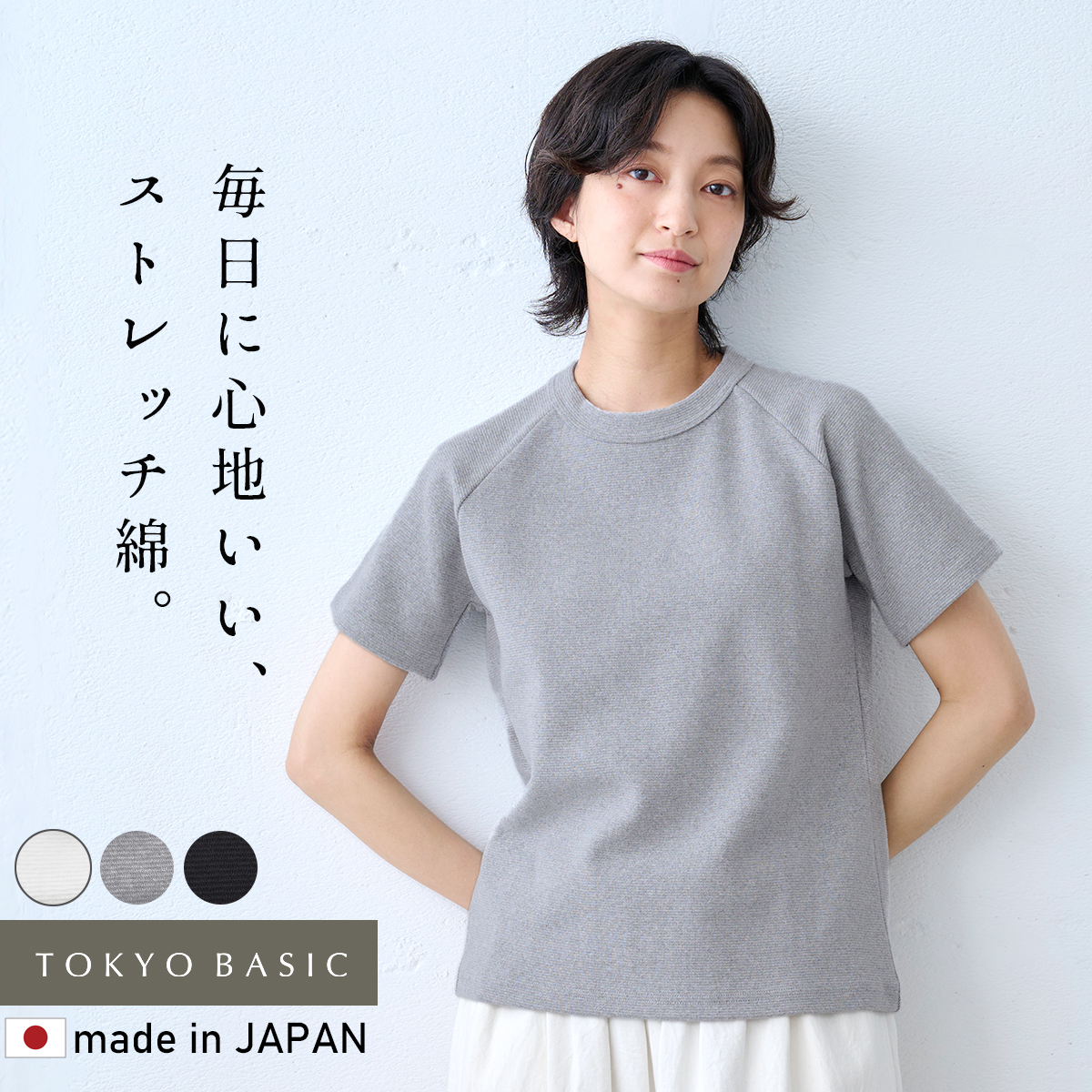 tシャツ レディース トップス 半袖 ストレッチ フライス コットン Tシャツ 日本製 40代 50代 カットソー 半袖tシャツ 夏 | TOKYO BASIC