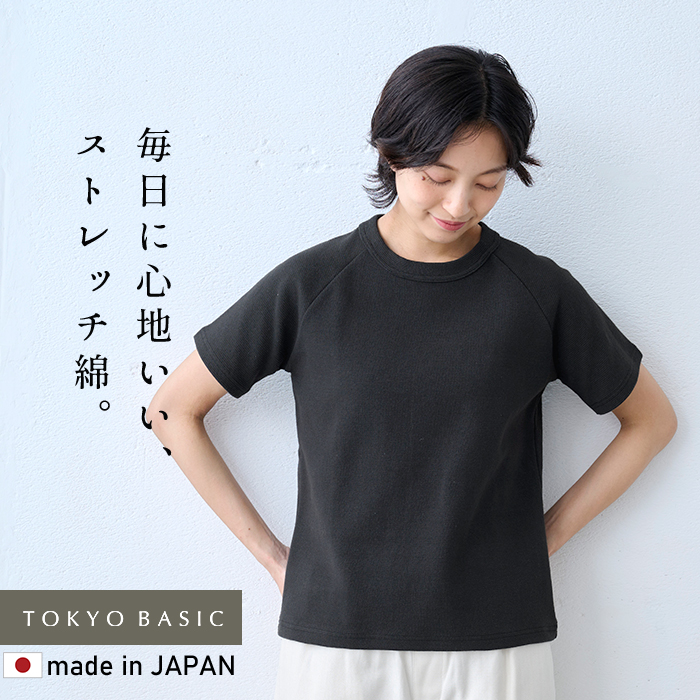 tシャツ レディース トップス 半袖 ストレッチ フライス コットン Tシャツ 日本製 40代 50代 カットソー 半袖tシャツ 夏 | TOKYO BASIC | 03