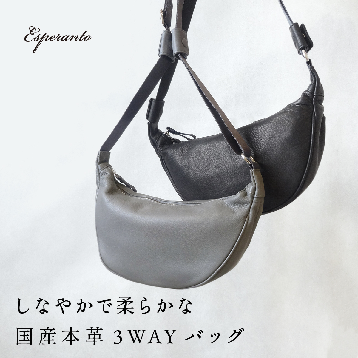 本革 バッグ 3WAY レディース 斜めがけバッグ 日本製 Esperanto 三日月ショルダーバッグ ESP-6715 | 