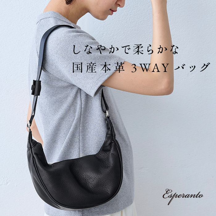 本革 バッグ 3WAY レディース 斜めがけバッグ 日本製 Esperanto 三日月ショルダーバッグ ESP-6715 |  | 02