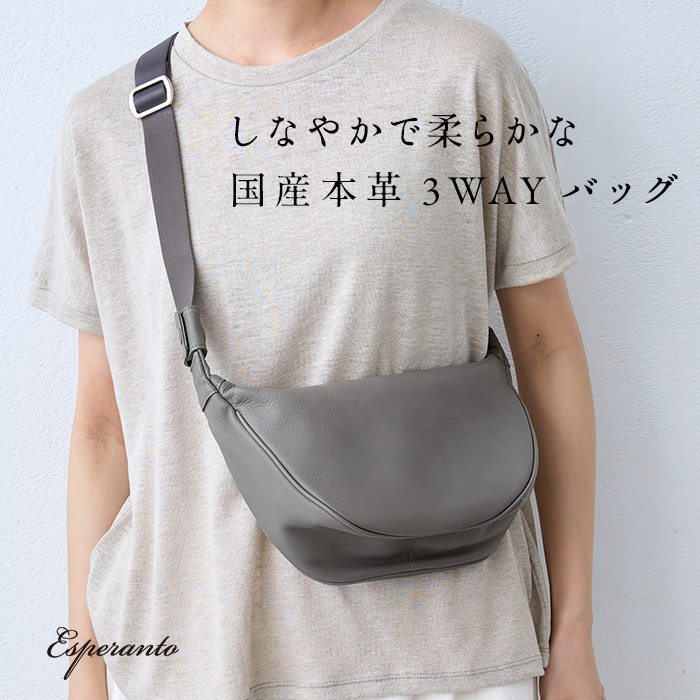 本革 バッグ 3WAY レディース 斜めがけバッグ 日本製 Esperanto 三日月ショルダーバッグ ESP-6715 |  | 01