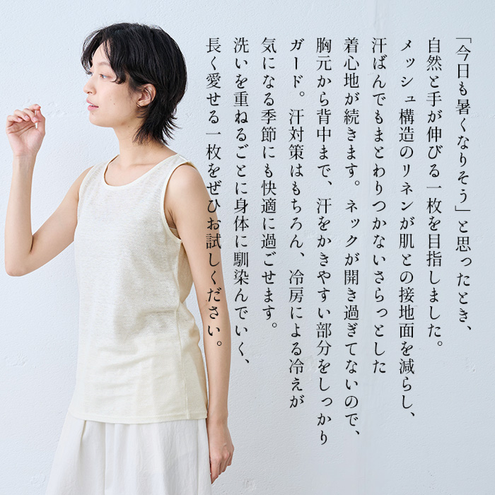 蒸れない 涼しい 汗対策 速乾 タンクトップ レディース ノースリーブ 日本製 プレミアムエアーリネン100% ベーシック タンクトップ | TOKYO BASIC | 08
