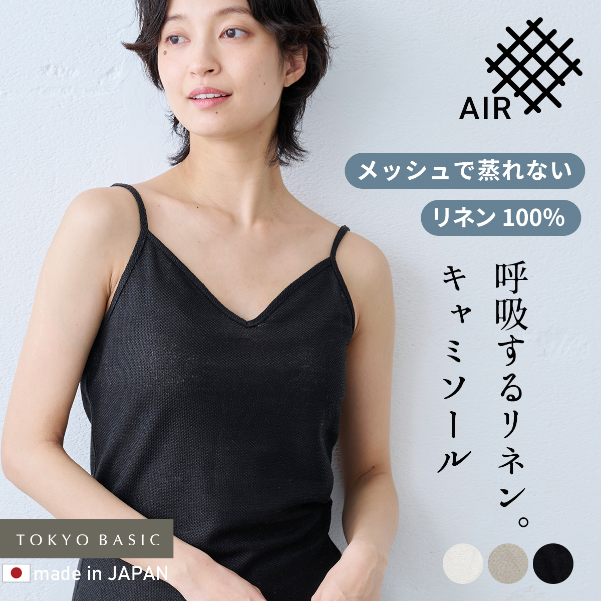 TOKYO BASIC キャミソール インナー カップなし 日本製 プレミアム 