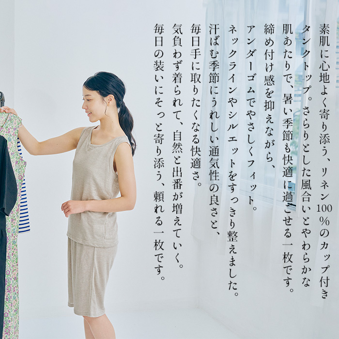 6/11 9:59までお試し価格 ブラトップ カップ付きタンクトップ ブラタンクトップ 日本製 プレミアムリネン100% カップ付きタンクトップ (フィットタイプ) | TOKYO BASIC | 06