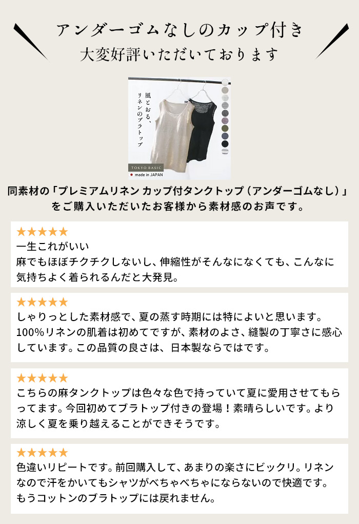 6/11 9:59までお試し価格 ブラトップ カップ付きタンクトップ ブラタンクトップ 日本製 プレミアムリネン100% カップ付きタンクトップ (フィットタイプ) | TOKYO BASIC | 07