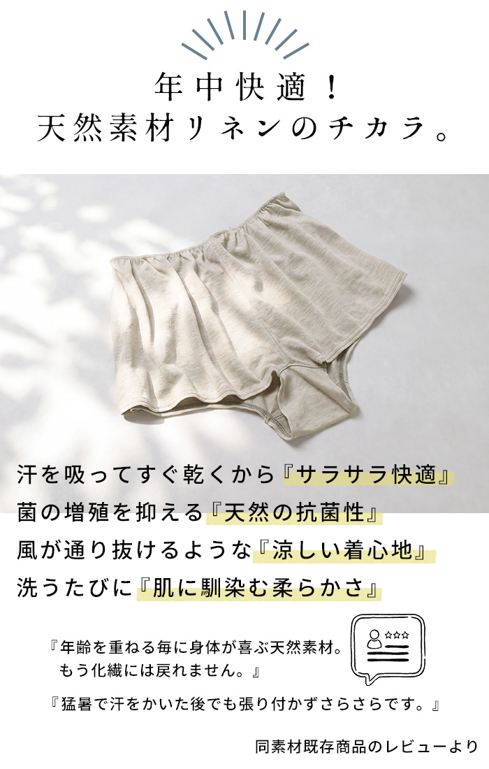 締め付けないショーツ  蒸れにくい パンツレディース下着 日本製 プレミアムリネン100% 一分丈ショーツ |  | 03
