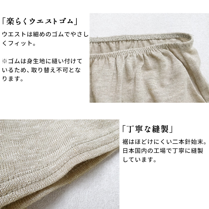 締め付けないショーツ  蒸れにくい パンツレディース下着 日本製 プレミアムリネン100% 一分丈ショーツ |  | 10