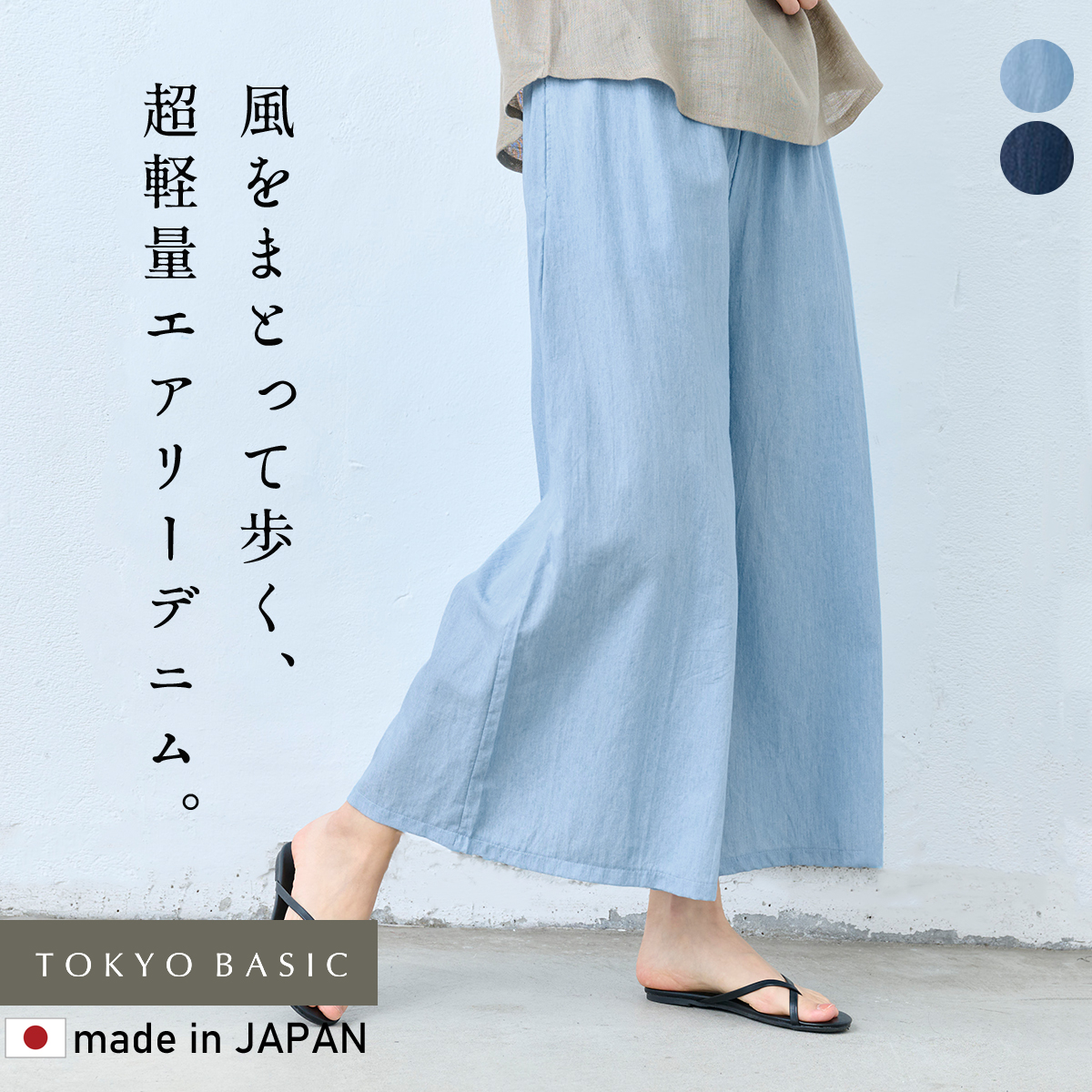 TOKYO BASIC ワイドパンツ レディース イージーパンツ 夏 パンツ 50代