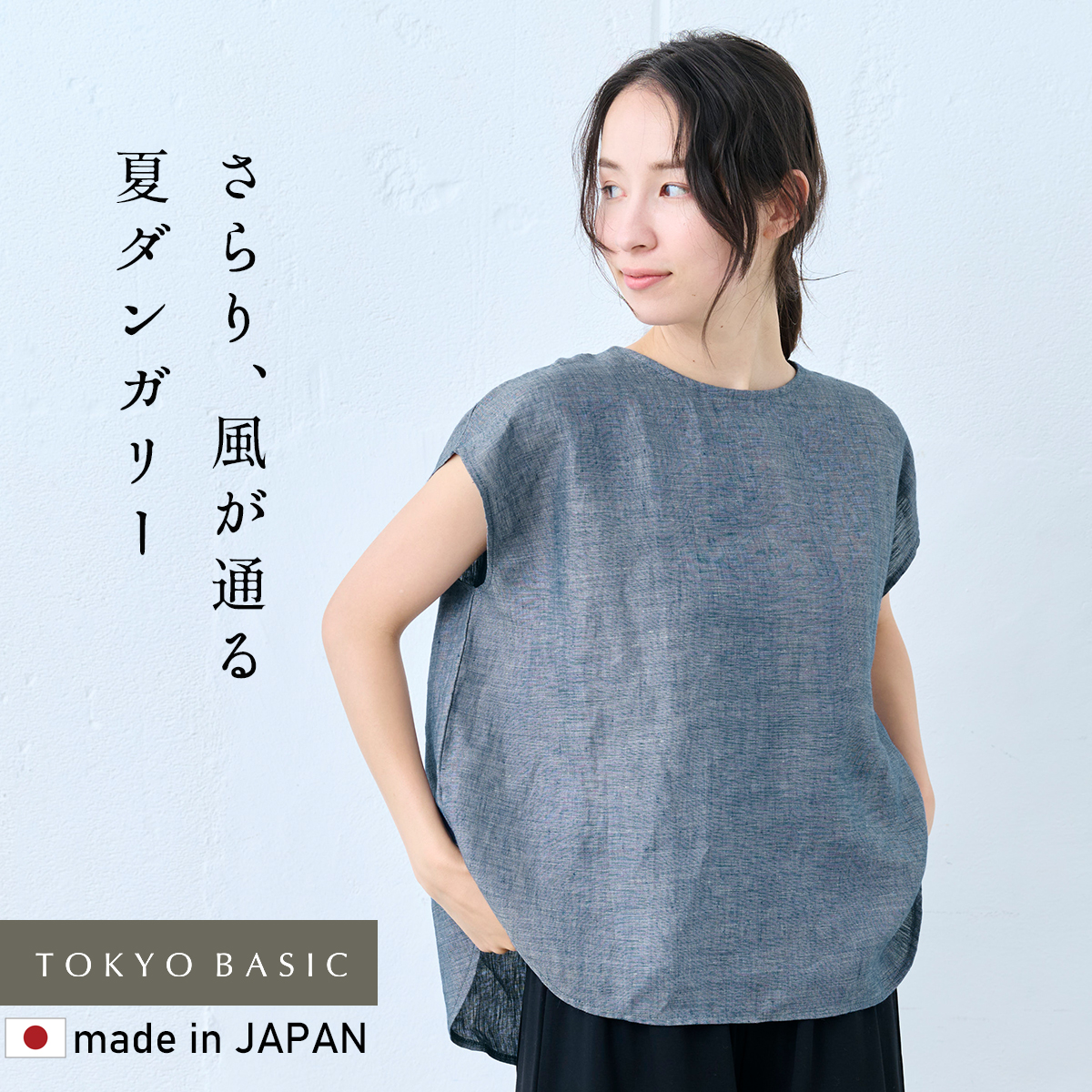 リネンシャツ ブラウス 半袖 40代 50代 シャツ 60番手フレンチリネン100% ダンガリー Tブラウス 日本製 | TOKYO BASIC