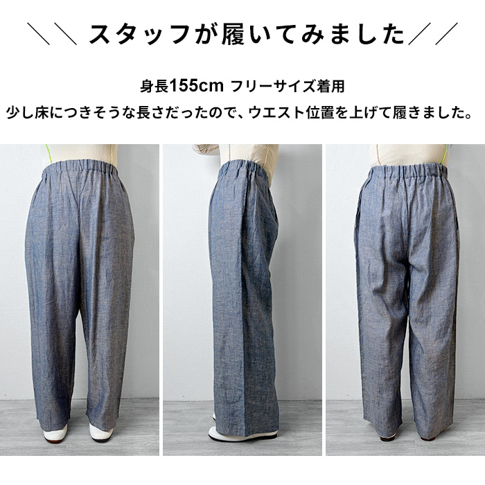 ワイドパンツ レディース イージーパンツ 夏 パンツ 50代 40代 60番手フレンチリネン100% ダンガリー ワイドパンツ 日本製 | TOKYO BASIC | 15