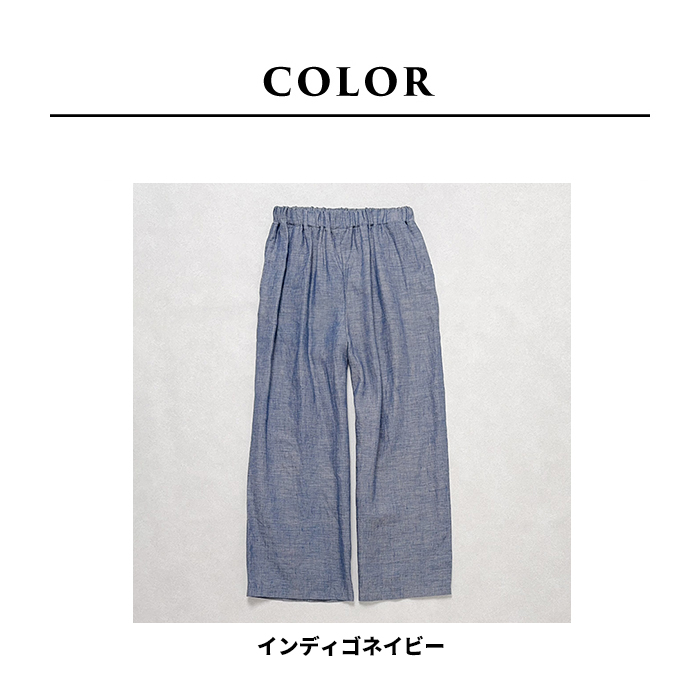 ワイドパンツ レディース イージーパンツ 夏 パンツ 50代 40代 60番手フレンチリネン100% ダンガリー ワイドパンツ 日本製 | TOKYO BASIC | 16