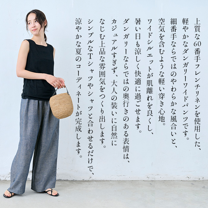 ワイドパンツ レディース イージーパンツ 夏 パンツ 50代 40代 60番手フレンチリネン100% ダンガリー ワイドパンツ 日本製 | TOKYO BASIC | 02