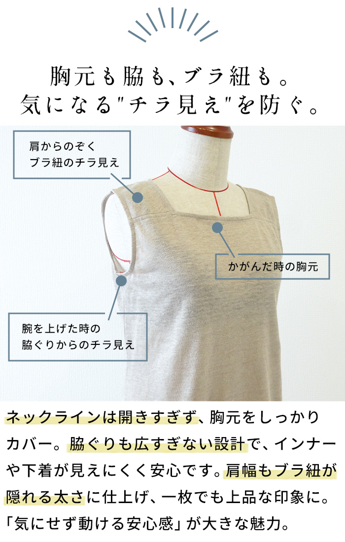 ブラ紐を隠せるインナー タンクトップ レディース リネン 日本製 速乾性 抗菌 プレミアムリネン100% ちら見えしない タンクトップ | TOKYO BASIC | 03