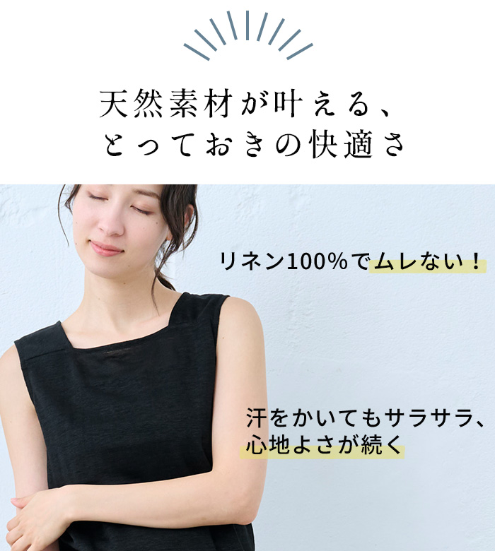 ブラ紐を隠せるインナー タンクトップ レディース リネン 日本製 速乾性 抗菌 プレミアムリネン100% ちら見えしない タンクトップ | TOKYO BASIC | 04