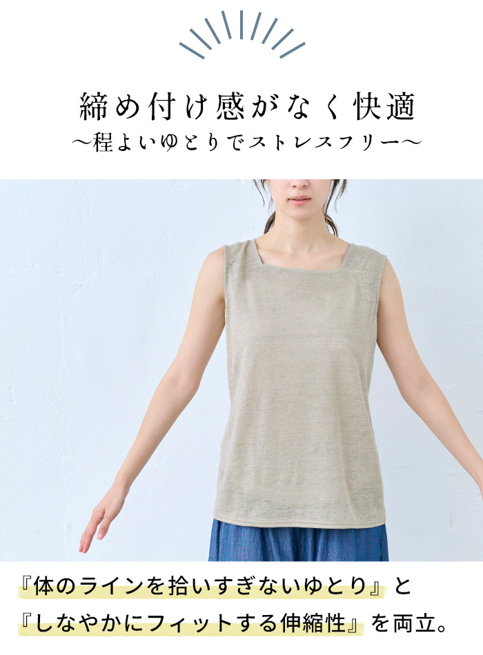 ブラ紐を隠せるインナー タンクトップ レディース リネン 日本製 速乾性 抗菌 プレミアムリネン100% ちら見えしない タンクトップ | TOKYO BASIC | 08