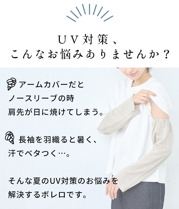 アームカバー ボレロ 涼しい UVカット リネン カーディガン 夏 レディース プレミアム リネン100% 指穴付き UVケア ボレロ 日本製 40代 50代 | TOKYO BASIC | 03