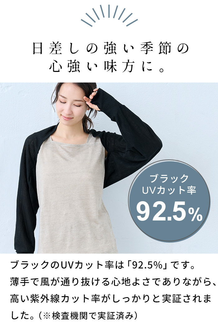 アームカバー ボレロ 涼しい UVカット リネン カーディガン 夏 レディース プレミアム リネン100% 指穴付き UVケア ボレロ 日本製 40代 50代 | TOKYO BASIC | 06