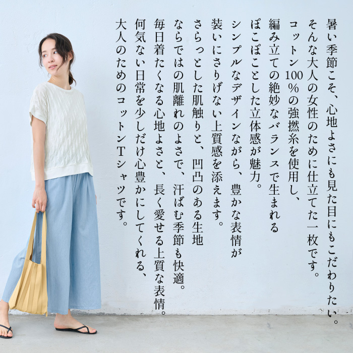 トップス レディース 夏 カットソー 40代 50代 日本製 コットン100% 強撚 ぽこぽこ ジャガード Tシャツ | TOKYO BASIC | 04