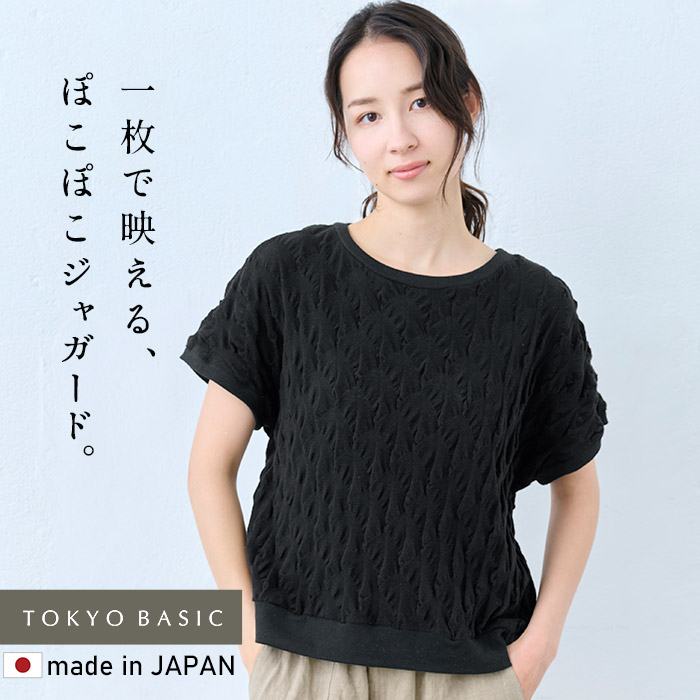 トップス レディース 夏 カットソー 40代 50代 日本製 コットン100% 強撚 ぽこぽこ ジャガード Tシャツ | TOKYO BASIC | 02