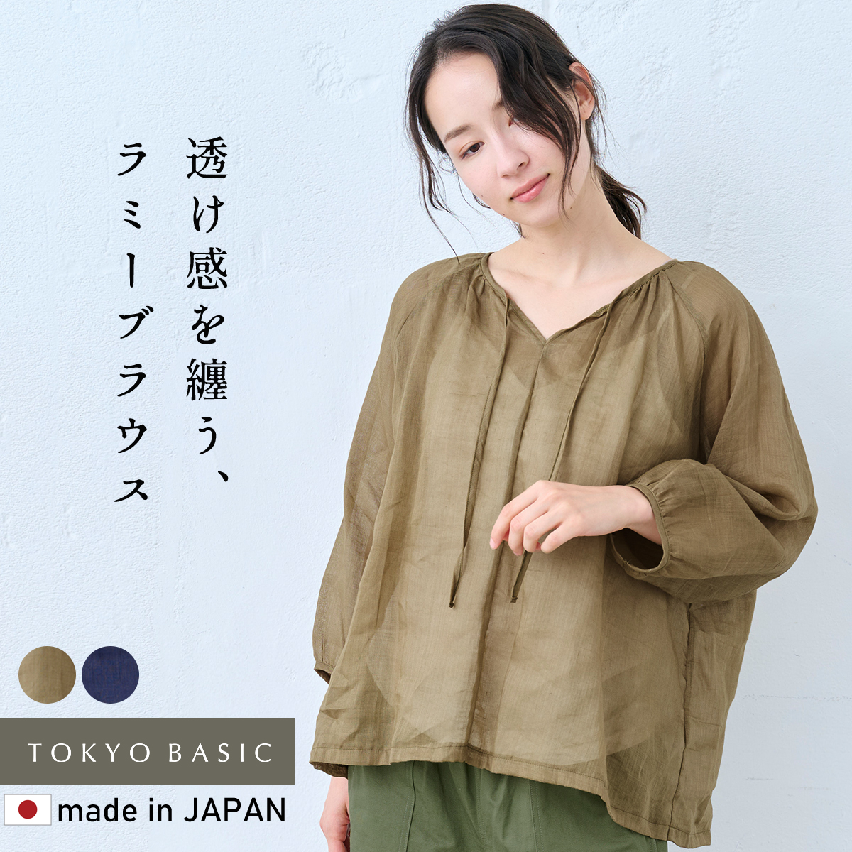 TOKYO BASIC レディース シアー トップス 透け感 ブラウス 七分袖 夏
