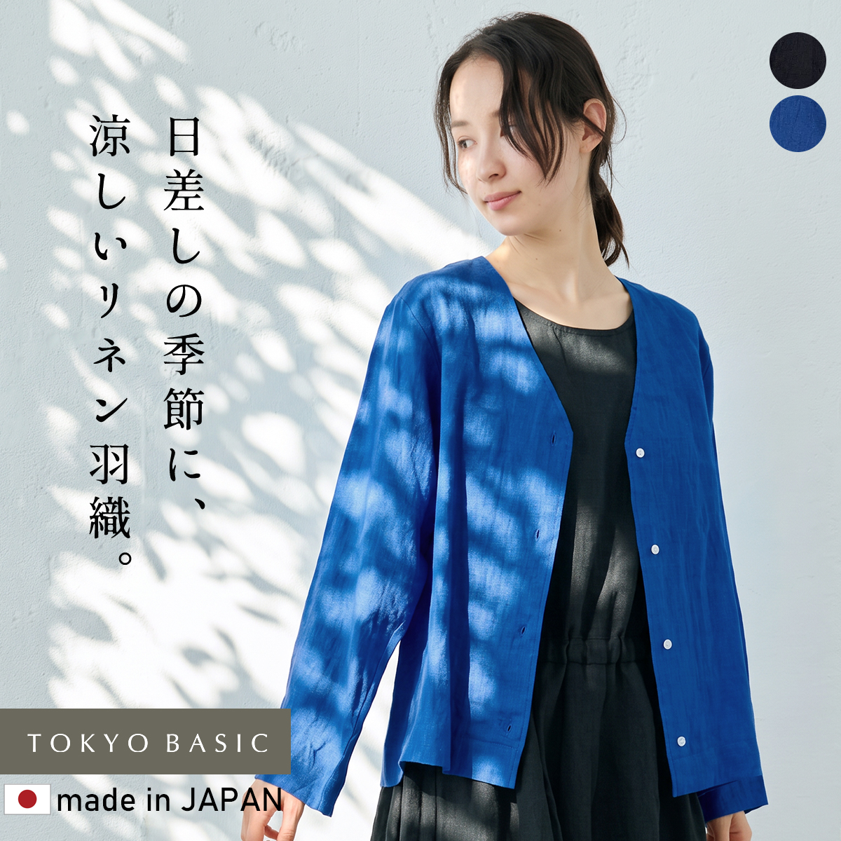 TOKYO BASIC カーディガン 夏 サマーカーディガン 薄手 ノーカラー